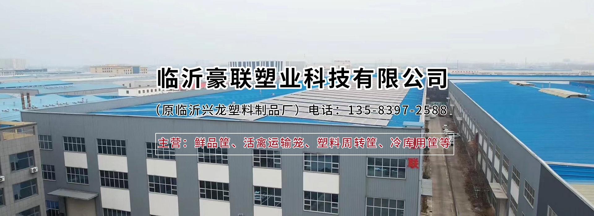 豪联塑业公司banner1